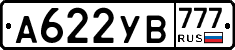 А622УВ777 - 