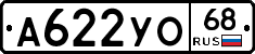 А622УО68 - 