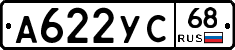 А622УС68 - 