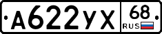 А622УХ68 - 