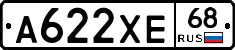 А622ХЕ68 - 
