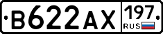 В622АХ197 - 