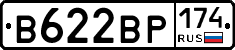 В622ВР174 - 