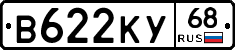 В622КУ68 - 