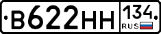 В622НН134 - 