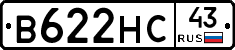 В622НС43 - 