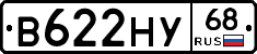 В622НУ68 - 