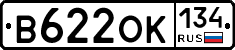 В622ОК134 - 