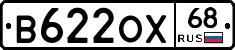 В622ОХ68 - 