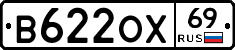 В622ОХ69 - 