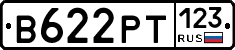 В622РТ123 - 