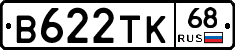 В622ТК68 - 