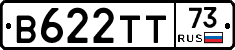 В622ТТ73 - 