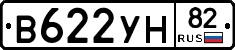 В622УН82 - 