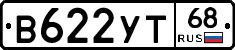 В622УТ68 - 