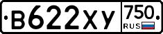 В622ХУ750 - 