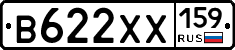 В622ХХ159 - 