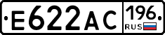 Е622АС196 - 