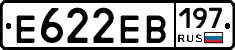 Е622ЕВ197 - 
