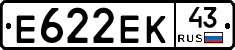 Е622ЕК43 - 