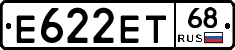 Е622ЕТ68 - 
