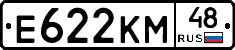 Е622КМ48 - 