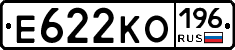 Е622КО196 - 