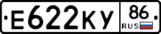 Е622КУ86 - 