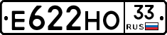 Е622НО33 - 