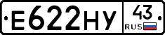 Е622НУ43 - 