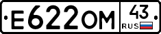 Е622ОМ43 - 
