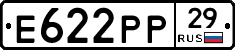 Е622РР29 - 