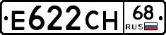 Е622СН68 - 