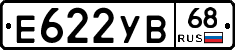 Е622УВ68 - 