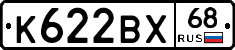 К622ВХ68 - 
