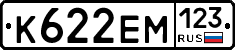 К622ЕМ123 - 