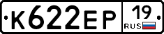 К622ЕР19 - 