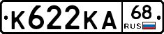 К622КА68 - 