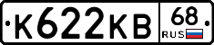 К622КВ68 - 
