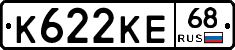 К622КЕ68 - 