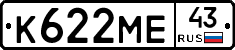 К622МЕ43 - 