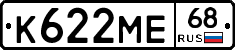 К622МЕ68 - 