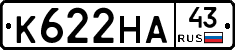 К622НА43 - 