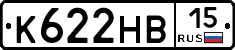 К622НВ15 - 