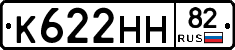 К622НН82 - 