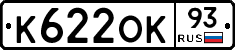 К622ОК93 - 