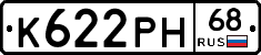 К622РН68 - 