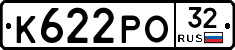 К622РО32 - 