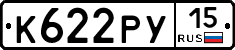 К622РУ15 - 