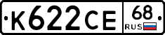 К622СЕ68 - 